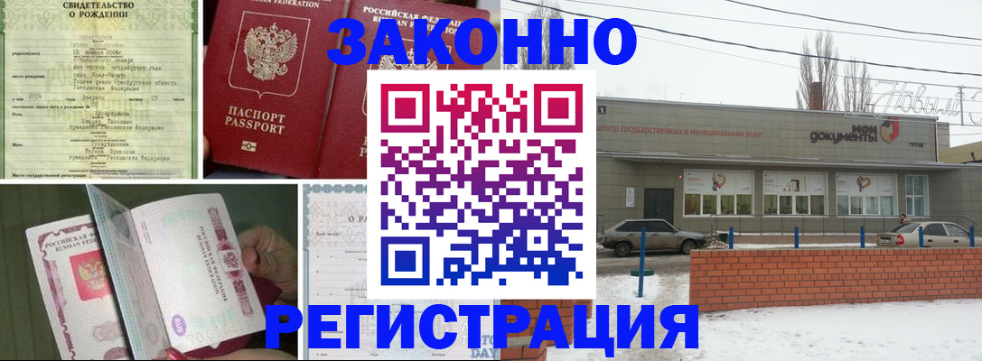 купить прописку в Чечне